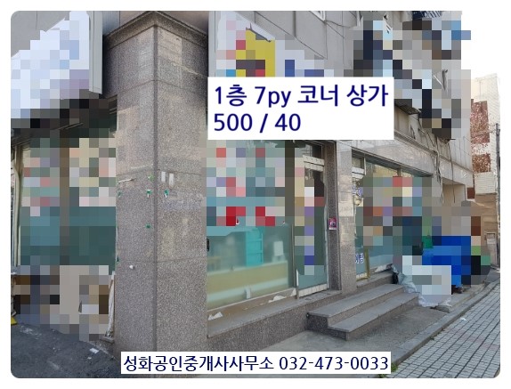 인천 남동구 만수동 1층 상가 사무실 공방 인테리어 월세 추천 500/40