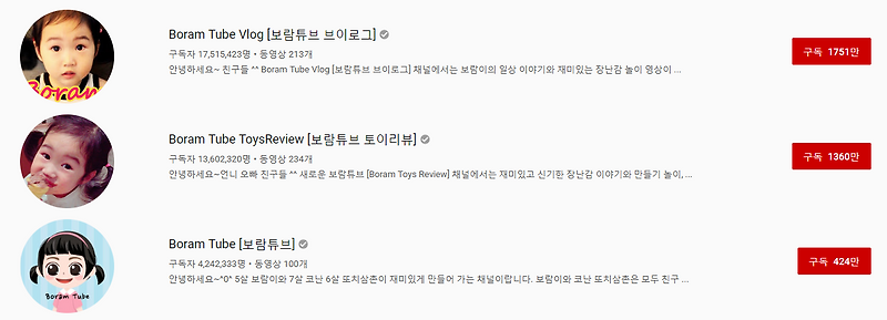 보람튜브 유튜버 1700만명이 95억 빌딩 사준 사례