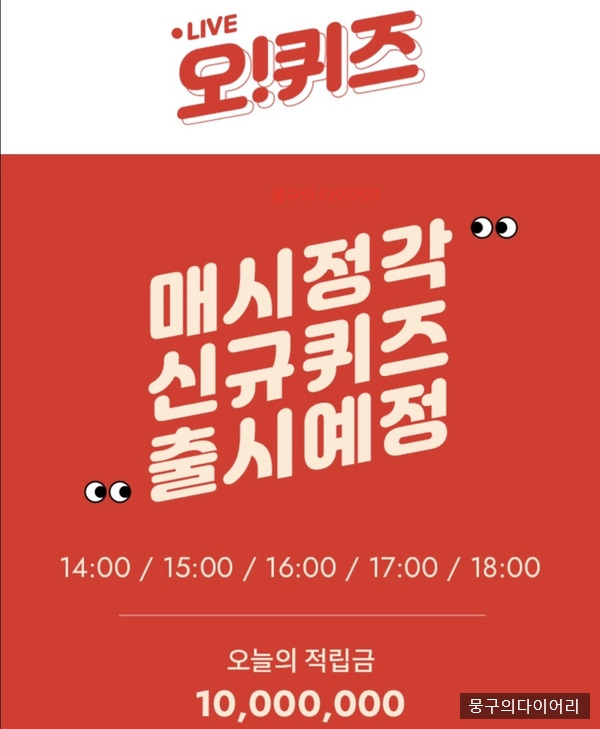 루디아 리본다이어트 오퀴즈 실시간 정답