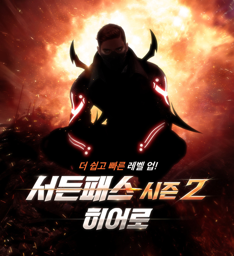 넥슨 서든어택, 서든패스와 생존모드로 새롭게 업데이트