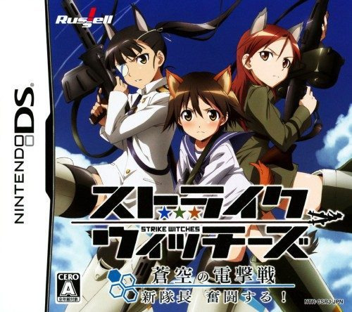 닌텐도 DS / NDS - 스트라이크 위치스 창공의 전격전 신 대장 분투합니다! (Strike Witches Soukuu no Dengekisen Shin Taichou Funtou Suru! - ストライクウィッチーズ -蒼空の電撃戦 新隊長 奮闘する!-) 롬파일 다..