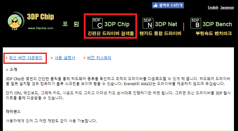 3dp chip 다운로드
