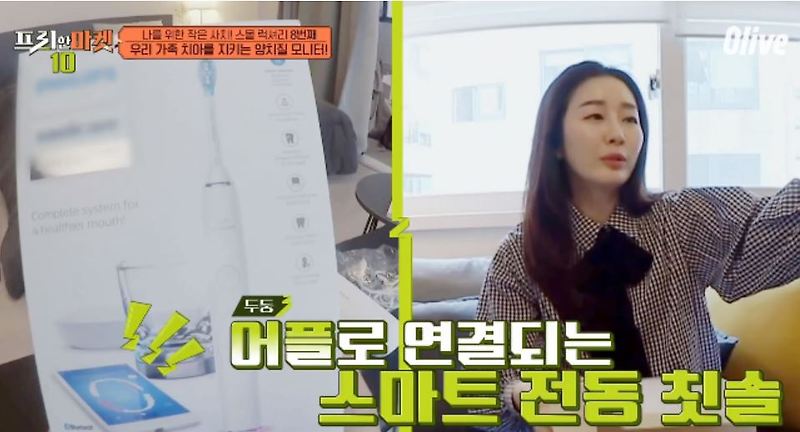 프리한마켓10 스몰럭셔리 필립스스마트음파칫솔 김경화언박싱 P브랜드 스마트음파칫솔 제품정보 29회 나를 위한 작은 사치 스몰럭셔리10 0520