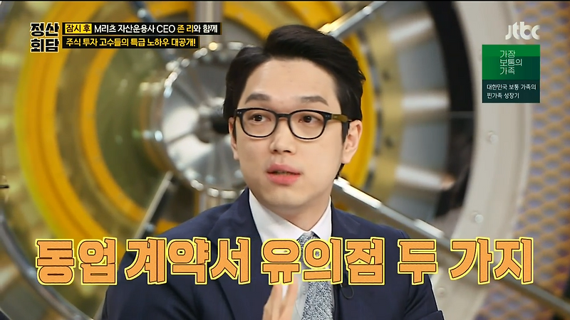정산회담 동업 계약서 작성시 유의점 두 가지 코요태 김종민 사업