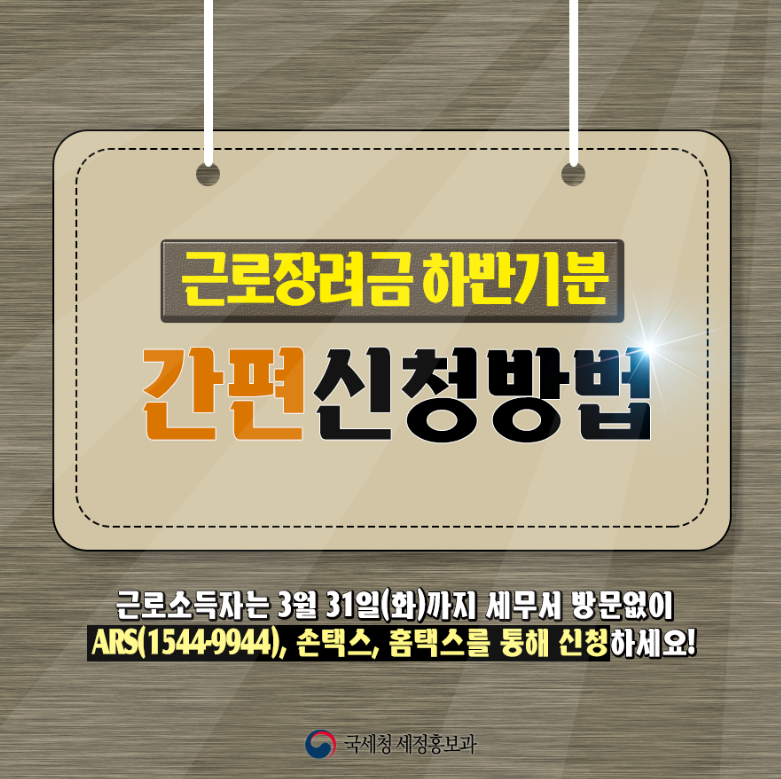 2020년 근로장려금 자격요건과 신청기간 알아보자!