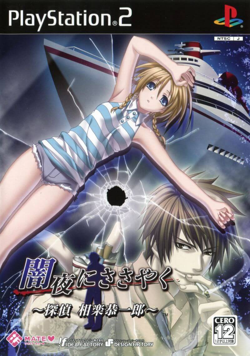 플스2 / PS2 - 암야의 속삭임 탐정 사가라 쿄이치로 (Yamiyo ni Sasayaku Tantei Sagara Kyoichiro - 闇夜にささやく 〜探偵 相楽恭一郎〜) iso 다운로드