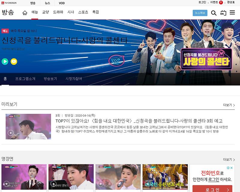 미스터트롯 사랑의콜센터 신청은 어떻게 하나요!?