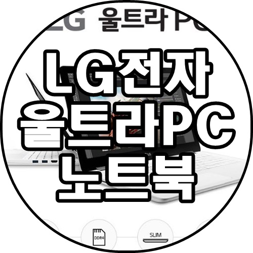 [쿠팡추천상품]LG전자 울트라PC 노트북 15UD480-LX10K