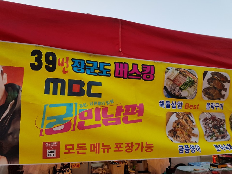 <여수 해물삼합 포장마차> - 39번 장군도 버스킹