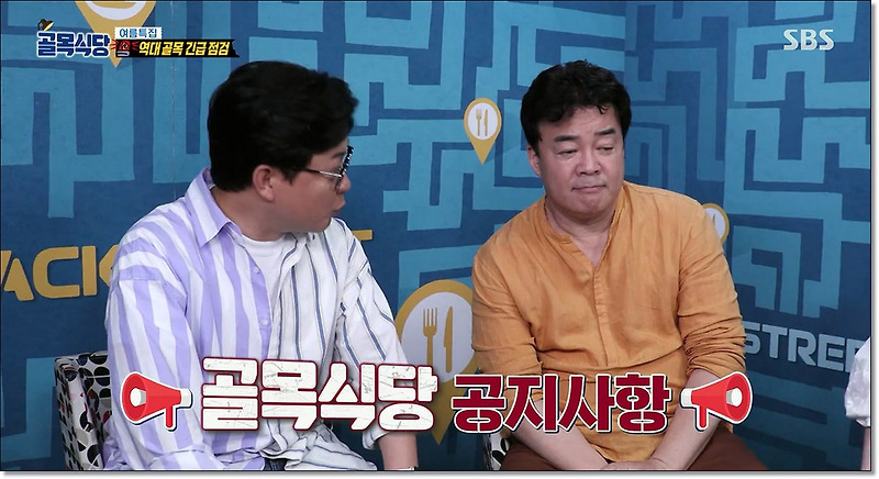 백종원의 골목식당 홍탁집 근황 기습점검 여름특집