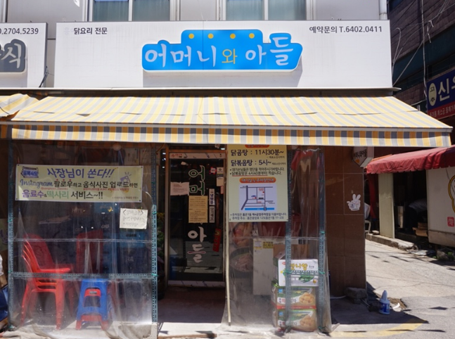 백종원의골목식당 포방터시장 홍탁집 -현재 솔직 후기모음!(가게이름 어머니와아들)