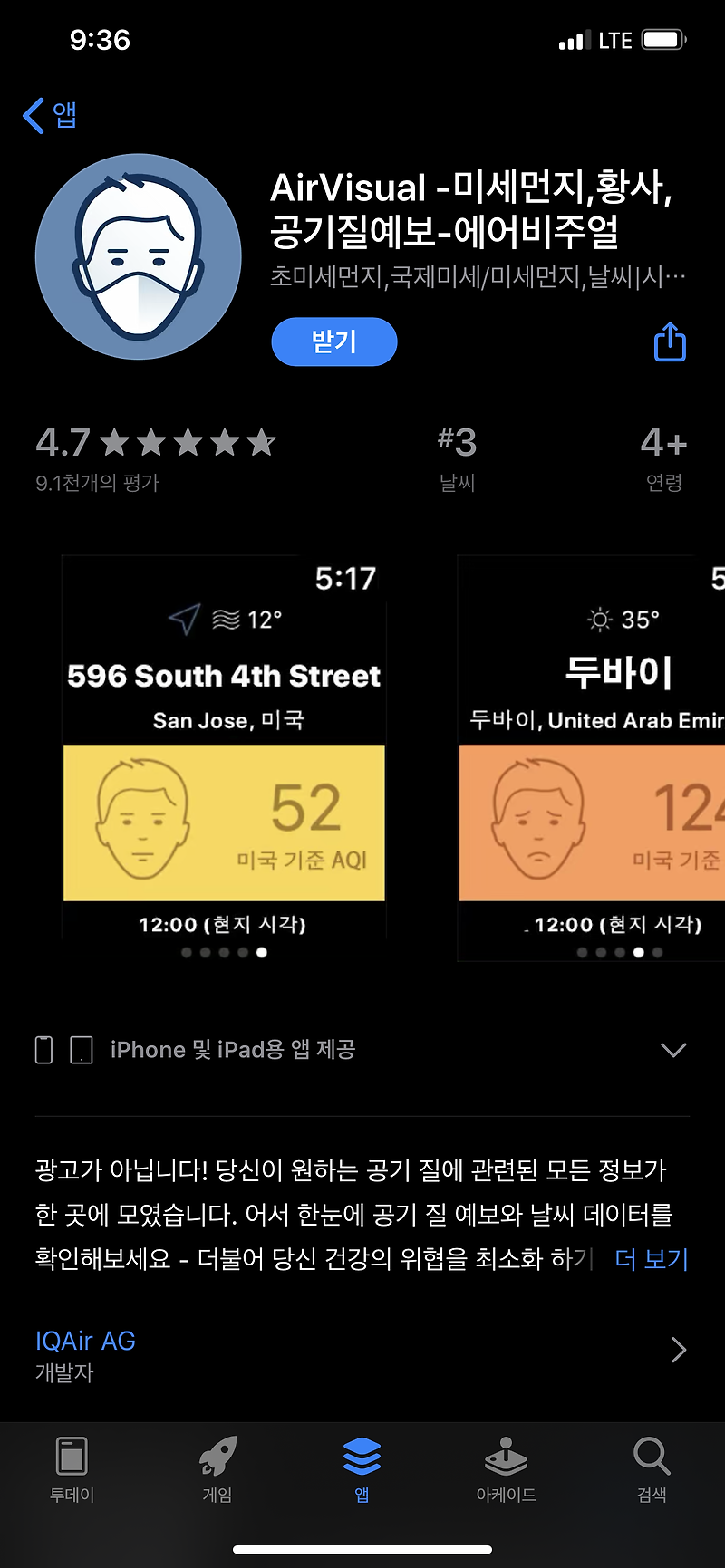 오늘 미세먼지는 안녕하신가요? 미세먼지 측정어플 - 에어비주얼