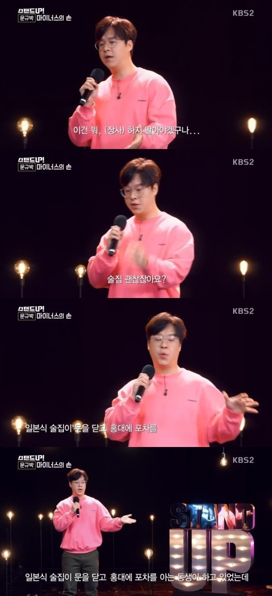 '스탠드업' 문규박, 대왕 카스테라 부터 수제버거...