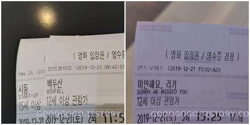 시동 , 백두산, 미안해요 리키