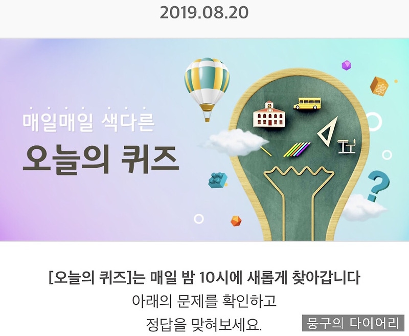 리브메이트 오늘의 퀴즈 8월 20일. [헷갈리는 우리말 퀴즈] '아지랑이' VS '아지랭이' 중 맞는 말은?