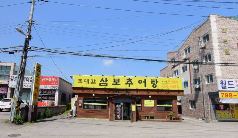 경기 광주 추어탕 맛집 추천 - 삼보 추어탕 매산점