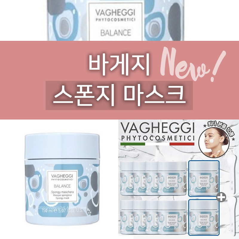 바게지 스폰지 마스크 2020 신상출시! 판매처 정보 : 홈쇼핑에서 소문난 생크림팩