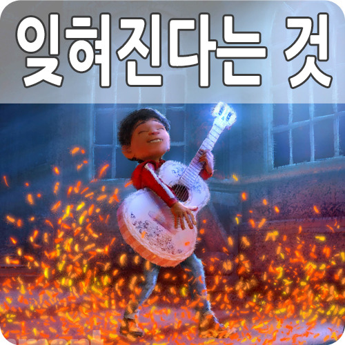 영화 코코 어른들이 더 감동 받는 애니메이션