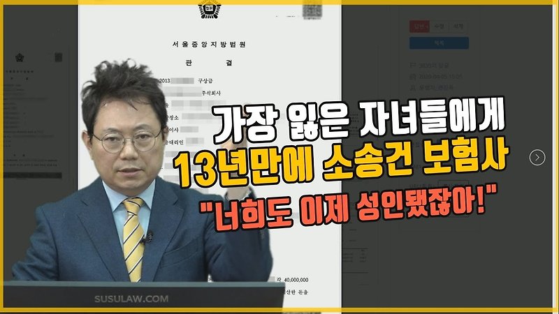 한문철, 성인 될때까지 13년 기다렸다 소송건 보험사