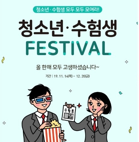 수험생 할인 2020 수능 수험표 할인 -1 영화관