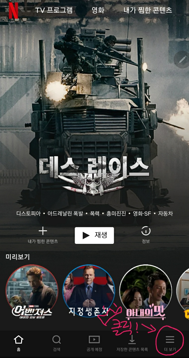 넷플릭스 시청기록 삭제하는 방법에 대해 간단하게 살펴보기!