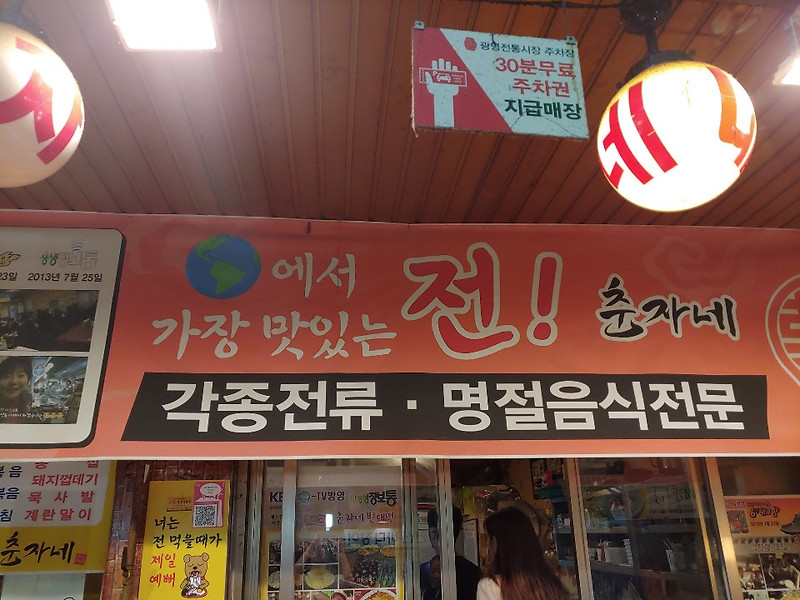 광명시장 두번째 춘자네 오징어보쌈