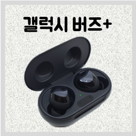 갤럭시 버즈 플러스 개봉기 (Galaxy Buds+ Unboxing)