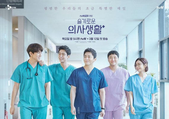 슬기로운 의사생활 인물관계도 / tvn드라마 줄거리 알아봅시다~!