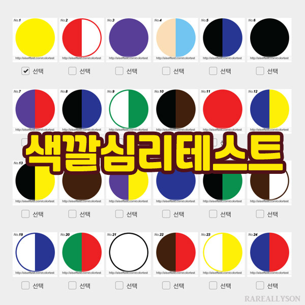 색깔 심리테스트로 보는 색채심리학