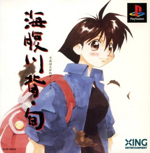 플스 / PS1 - 우미하라 카와세 슌 (Umihara Kawase Shun - 海腹川背・旬) iso (BIN + CUE) 다운로드