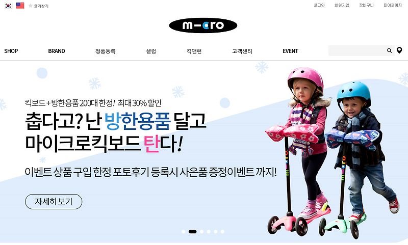 마이크로 킥보드 소개  / 맥시 미니 등 총정리