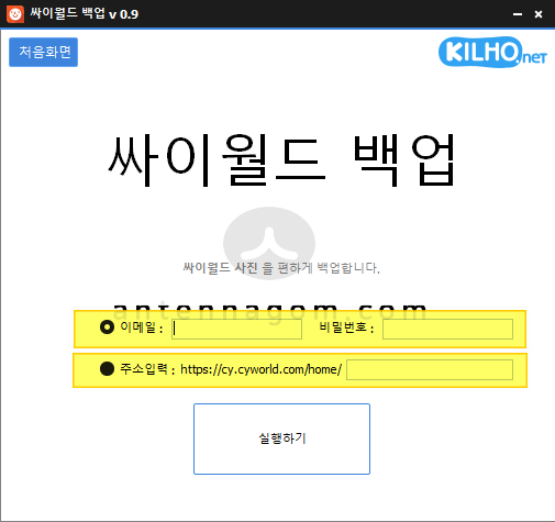 싸이월드 사진 백업 프로그램 (무료)
