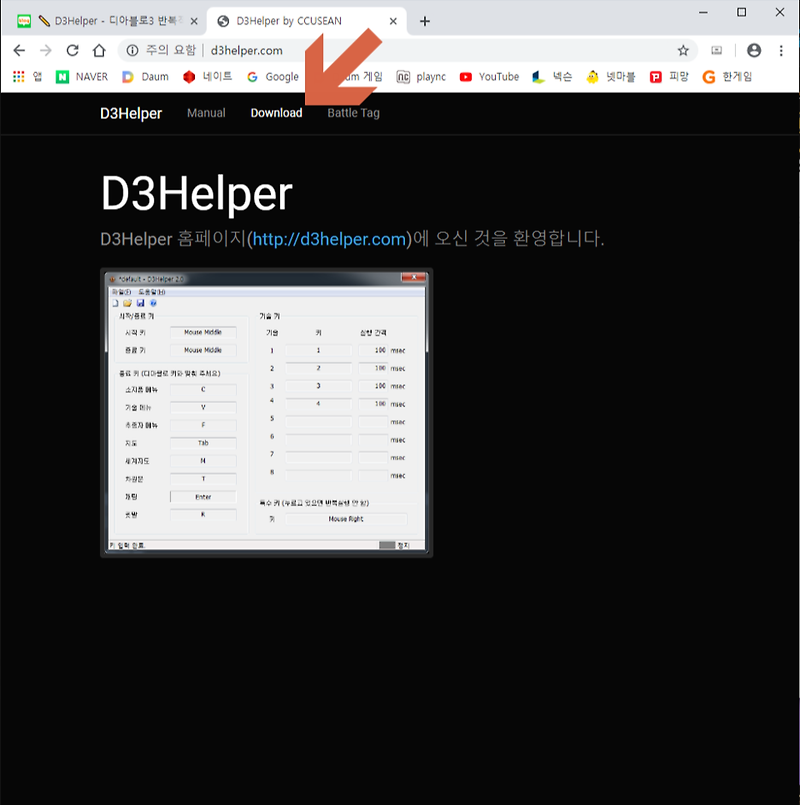 D3Helper 반복적인 키 입력 매크로 프로그램 다운로드 및 설치