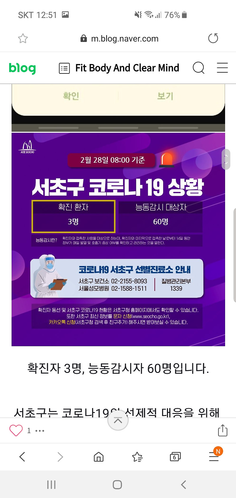 서초구 확진자 동선 공개(신세계강남,뉴코아아울렛강남점폐쇄)