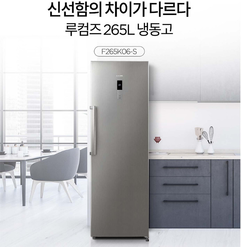 [상품리뷰] 루컴즈 냉동고 F265K06-S 265L 간접냉각, 가변도어_쿠팡