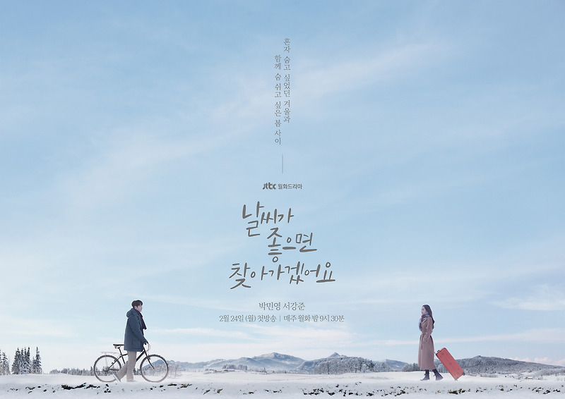 날씨가 좋으면 찾아가겠어요 -인생드라마