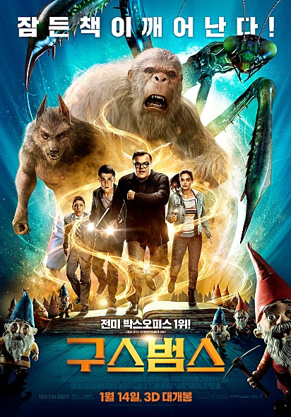 R.L. 스타인의 소설이 영화로 , 영화 <구스범스>