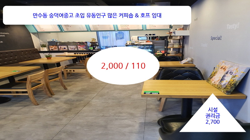 1층커피숍임대 2천/110만원 15py 만수2동 먹자상권 메인