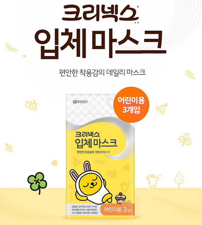 크리넥스 어린이 입체마스크 파는 곳 : 더늘품닷컴 맘큐랑 가격 비슷하게 저렴해요~! 유한킴벌리 그린핑거 손소독 물티슈 포함