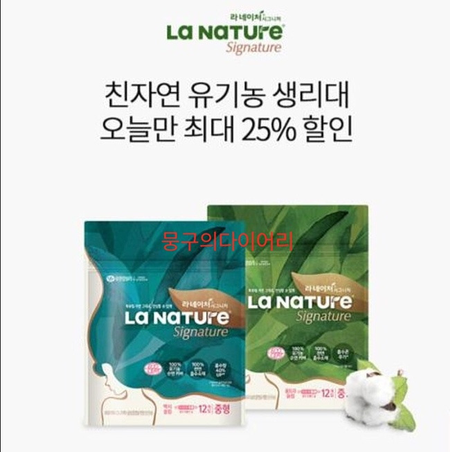 라네이처 시그니처 오퀴즈 실시간 정답 5월18일