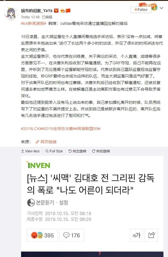 씨맥 폭로 관련 중국 웨이보 반응
