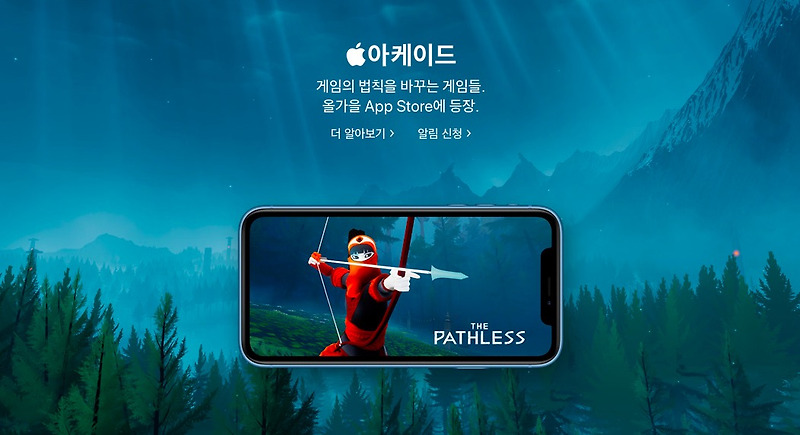 애플의 게임 구독서비스 '애플 아케이드(Apple Arcade)'