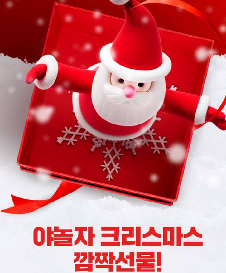 야놀자 크리스마스 깜짝선물 오퀴즈 실시간 정답