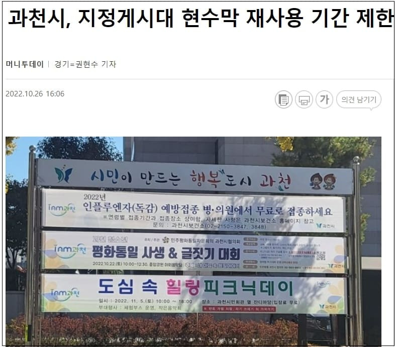 불법현수막 활개치는 전국...정치인들이 개입 불법 저질러