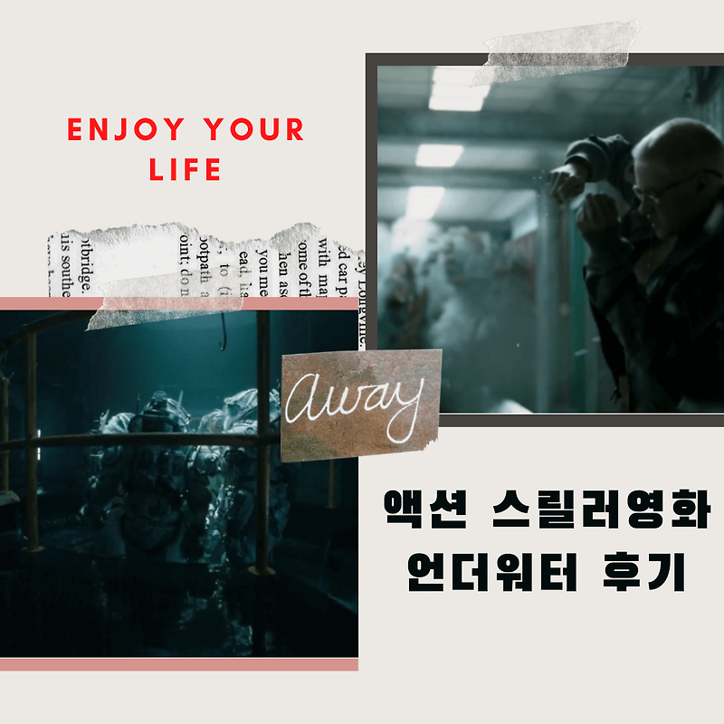 크리스틴 스튜어트가 선택한 심해 액션 스릴러영화 언더워터(2020) 후기