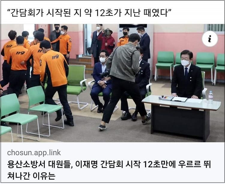 이재명 방문에 소방대원들이 갑자기 뛰쳐나간 이유