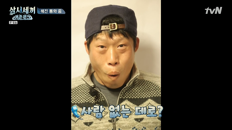 삼시세끼 어촌편 5 촬영지 장소 섬 하우스 소개 손호준 나이 육포 소세지