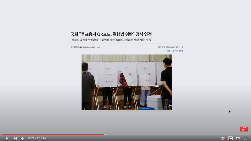 가세연, 사전투표 조작의혹 40-1의 비밀 (feat. 성범죄 은폐논란)