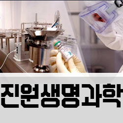 진원생명과학 주가 전망 분석