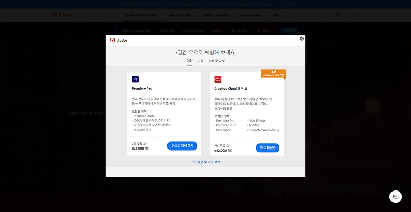 동영상 편집 프로그램 어도비 프리미어 무료 다운로드